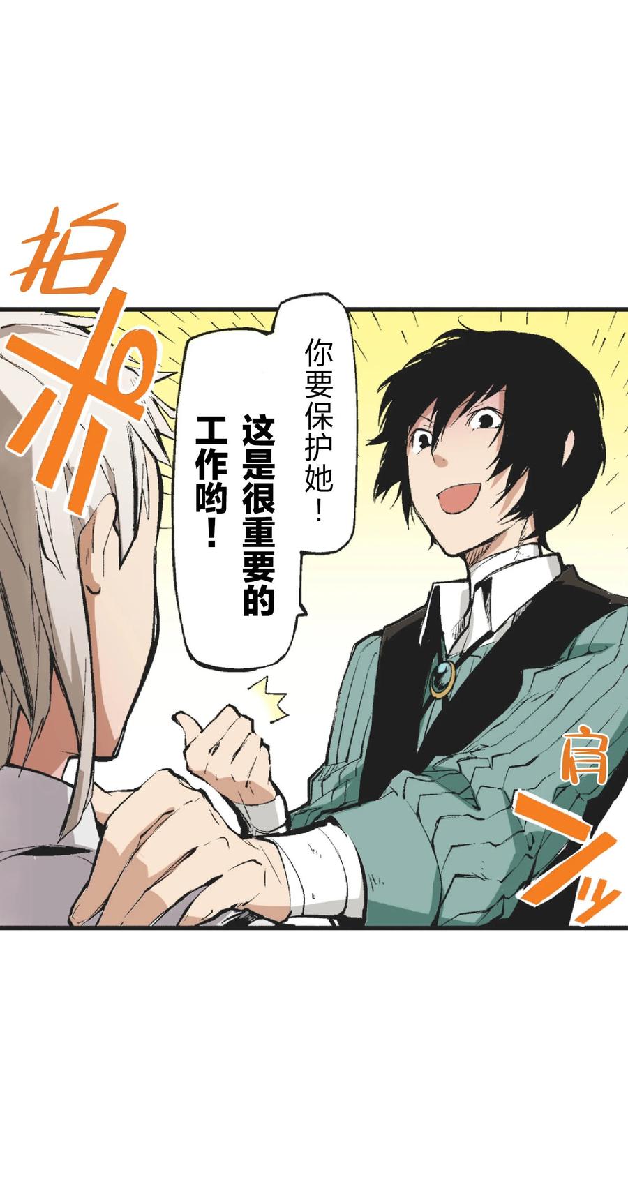 文豪野犬（彩色条漫） - 56 56 - 第18张图