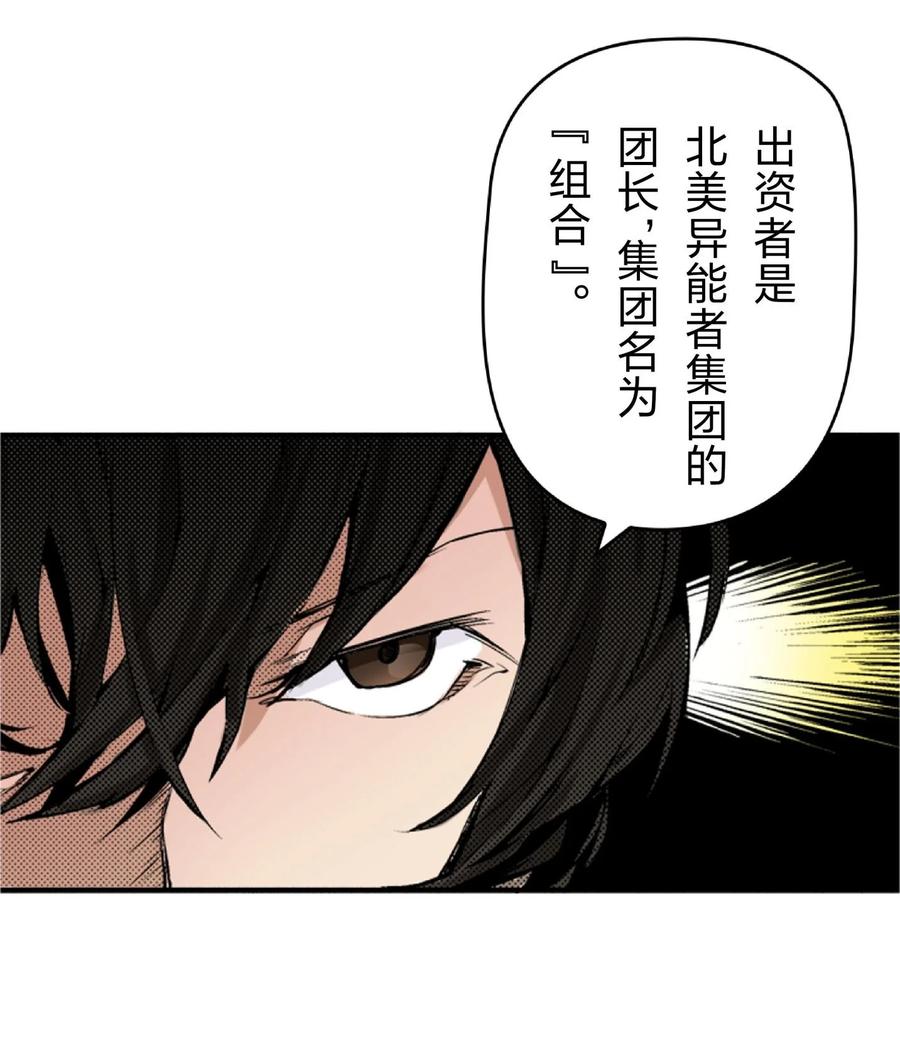 文豪野犬（彩色条漫） - 56 56 - 第26张图