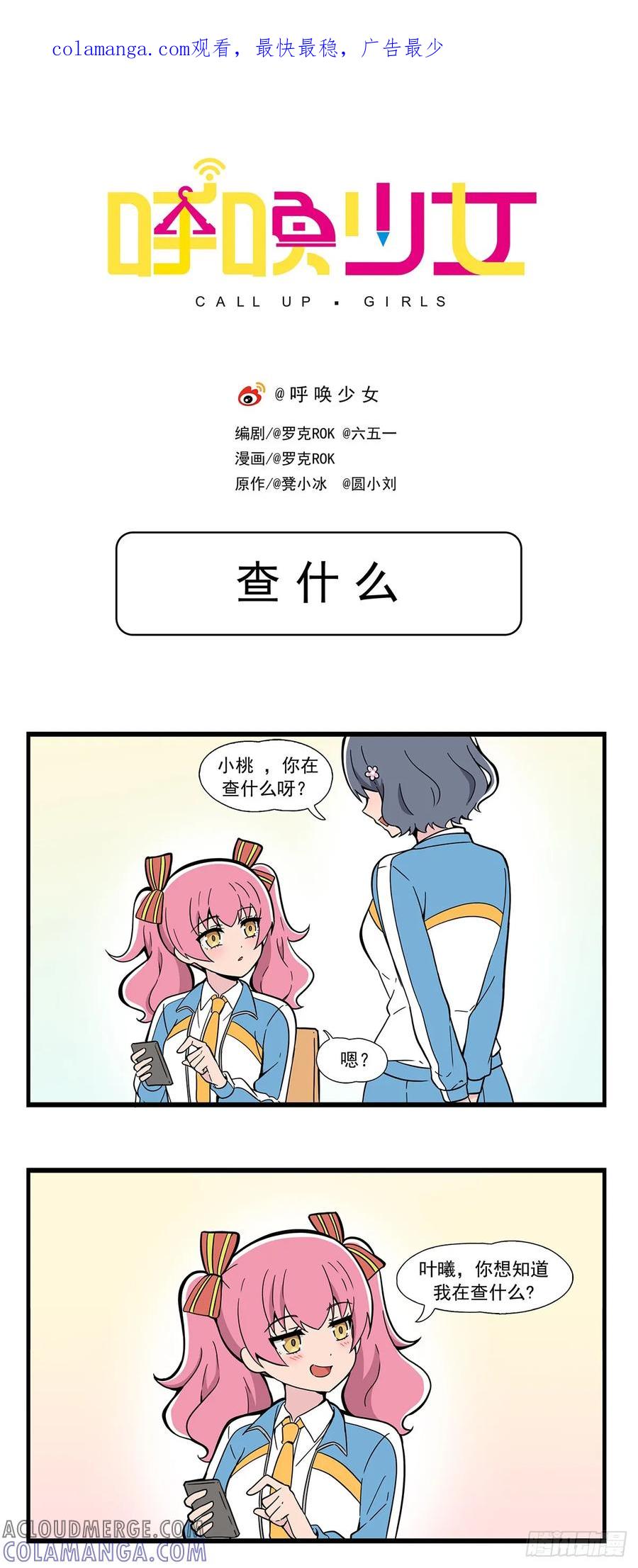《呼唤少女》查什么 第1页