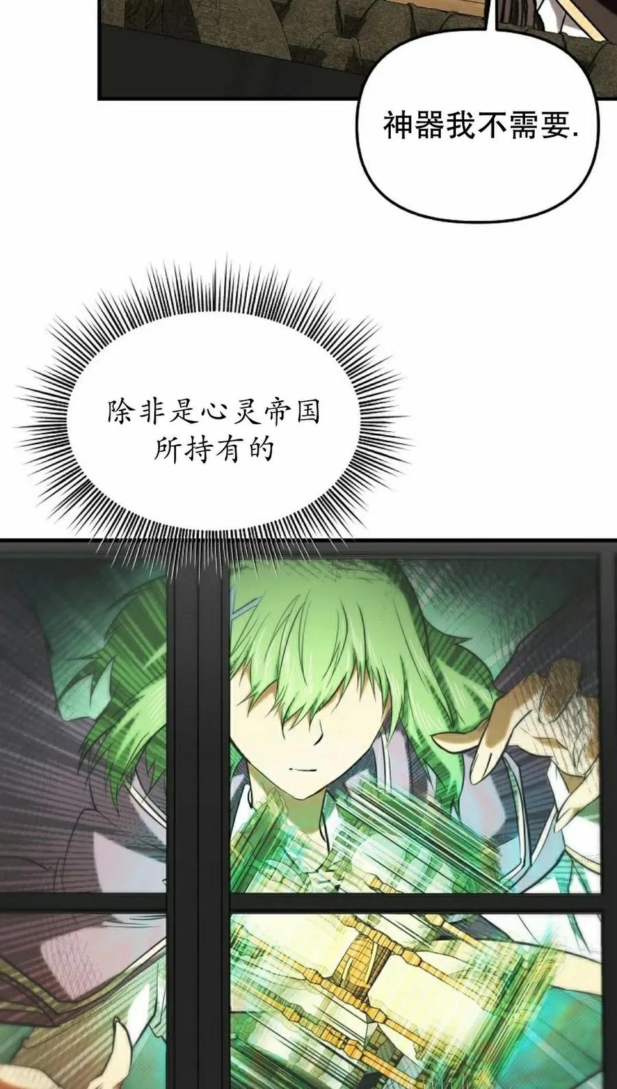《在疯狂世界里当配角》第33集 第118页