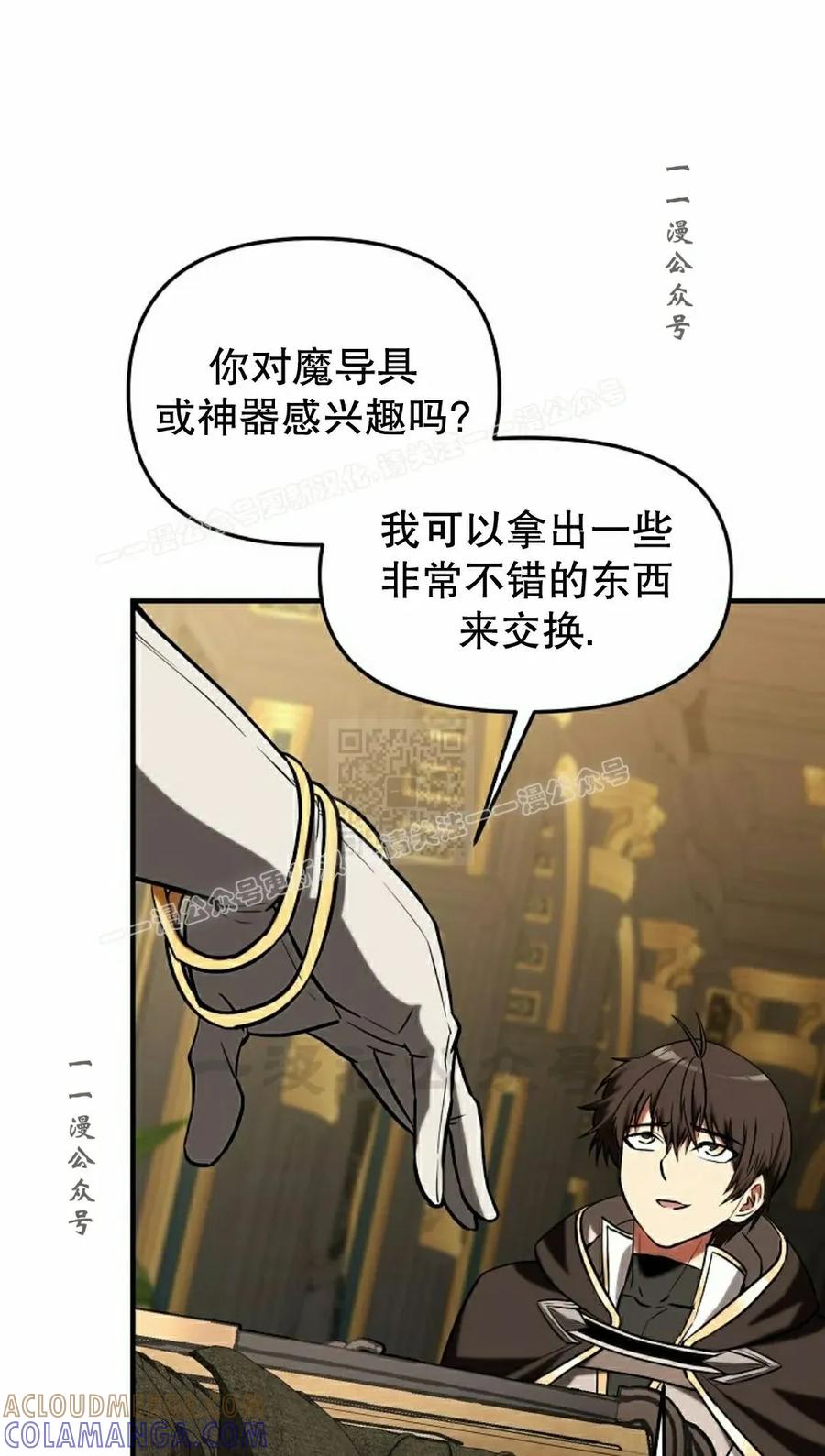 《在疯狂世界里当配角》第33集 第117页