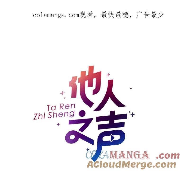 《他人之声》0.序章 第1页