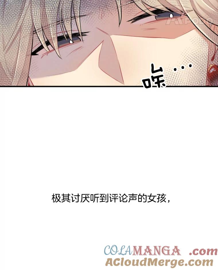 《他人之声》0.序章 第5页