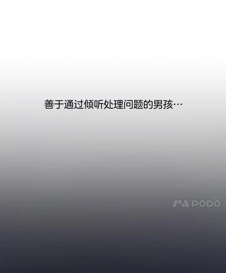 《他人之声》0.序章 第8页