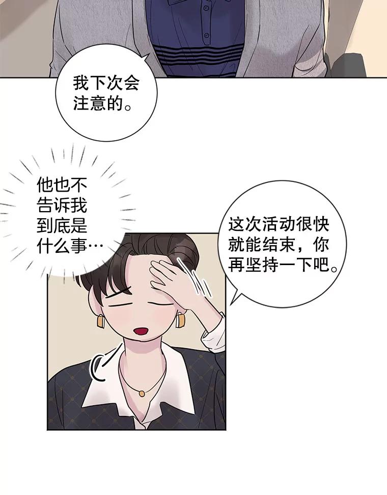 《仙女的惩罚》25.约会（4） 第22页