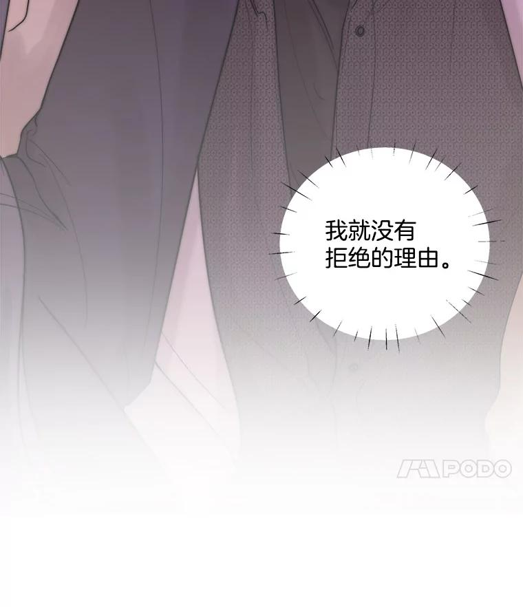 《仙女的惩罚》25.约会（4） 第8页