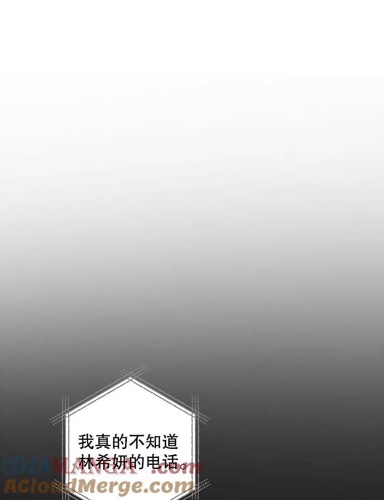 《仙女的惩罚》25.约会（4） 第25页