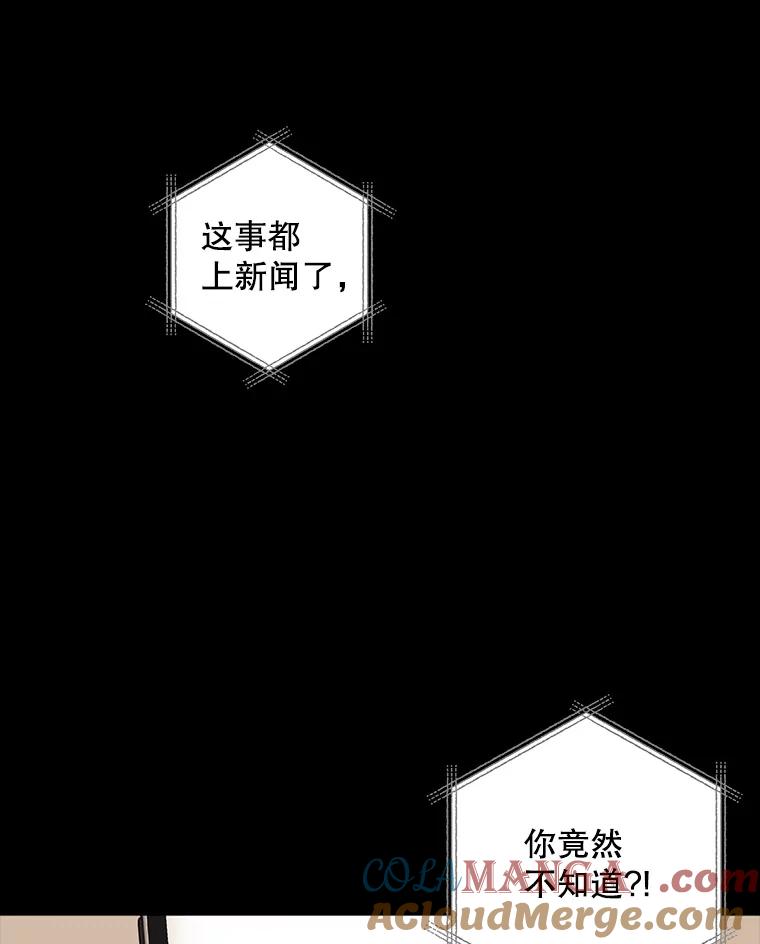 《仙女的惩罚》25.约会（4） 第33页
