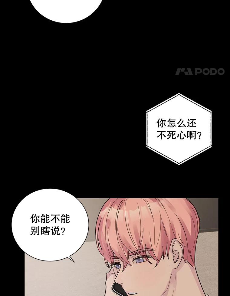 《仙女的惩罚》25.约会（4） 第31页