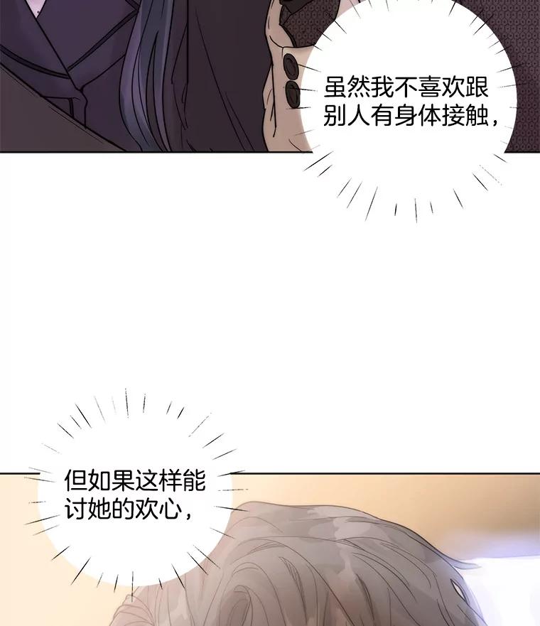 《仙女的惩罚》25.约会（4） 第6页
