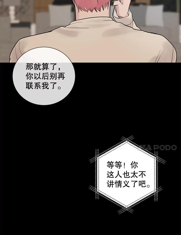 《仙女的惩罚》25.约会（4） 第27页