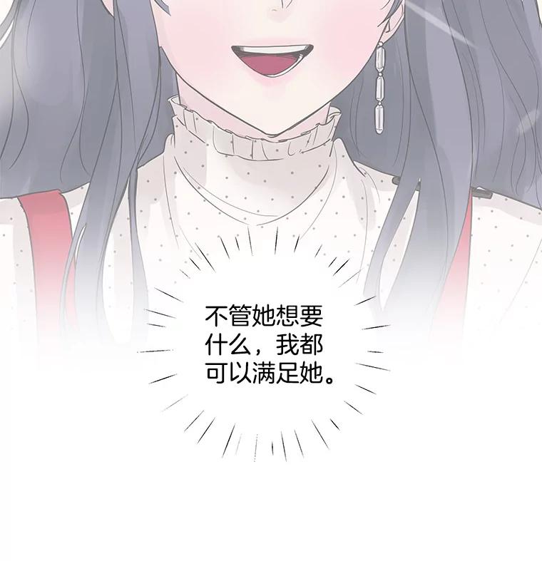 《仙女的惩罚》25.约会（4） 第4页