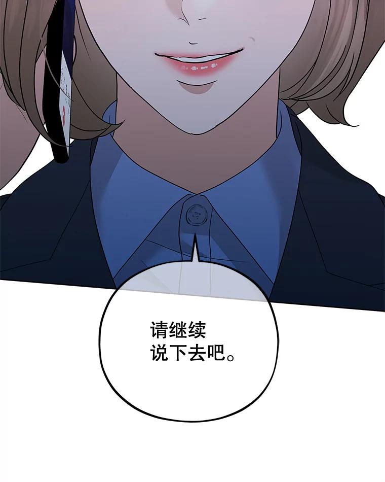 《MAVE：另一个世界》34.偷取原件 第104页