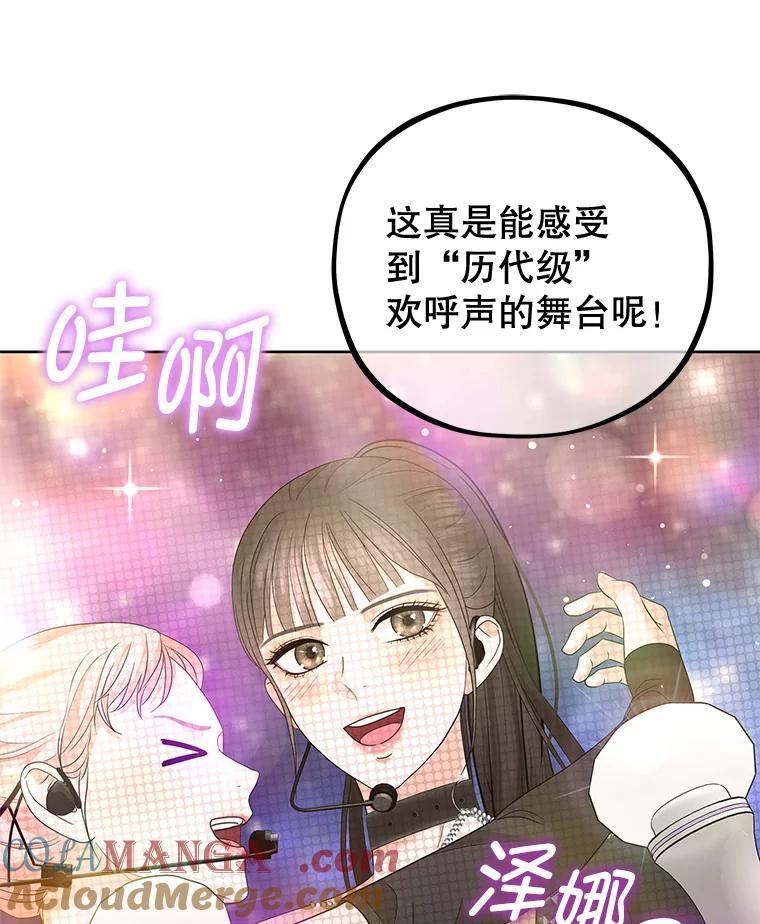 《MAVE：另一个世界》35.记者见面会 第93页