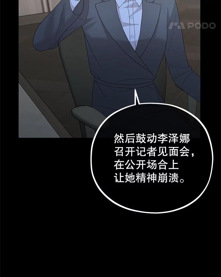 《MAVE：另一个世界》35.记者见面会 第24页