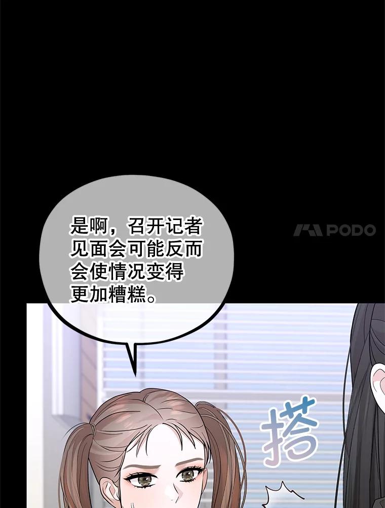 《MAVE：另一个世界》35.记者见面会 第7页
