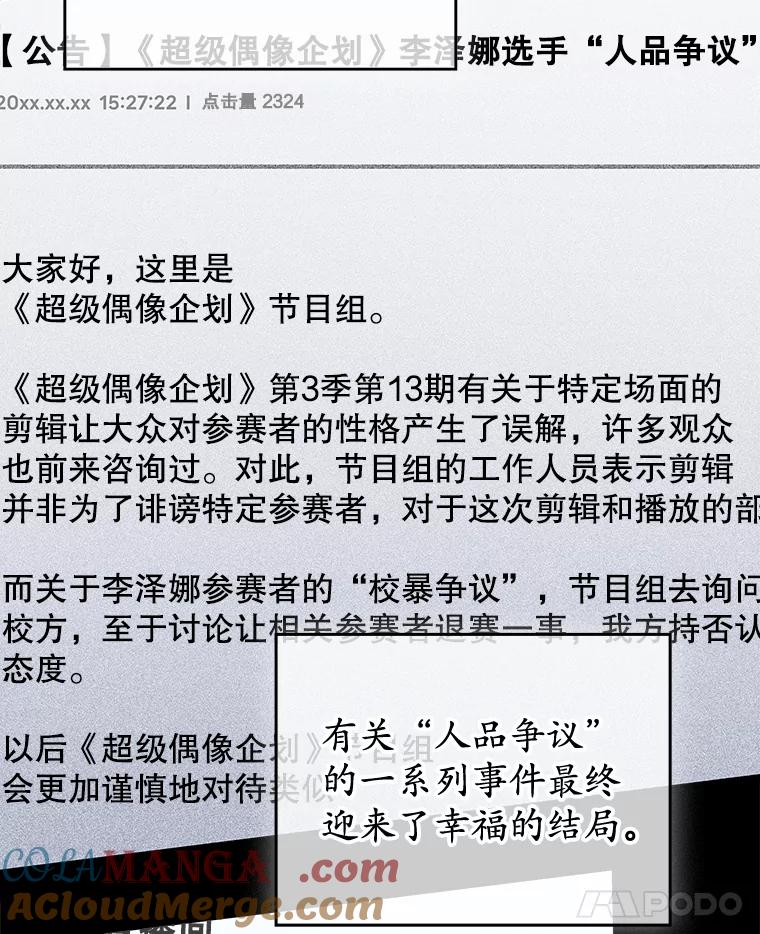 《MAVE：另一个世界》35.记者见面会 第85页