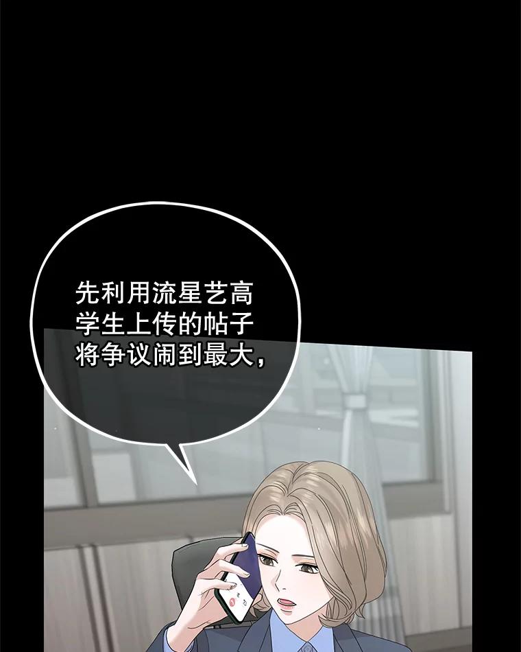 《MAVE：另一个世界》35.记者见面会 第23页