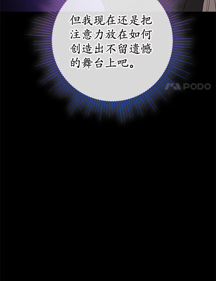 《MAVE：另一个世界》35.记者见面会 第78页