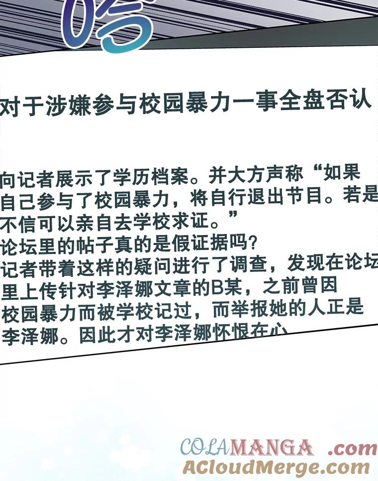 《MAVE：另一个世界》35.记者见面会 第45页