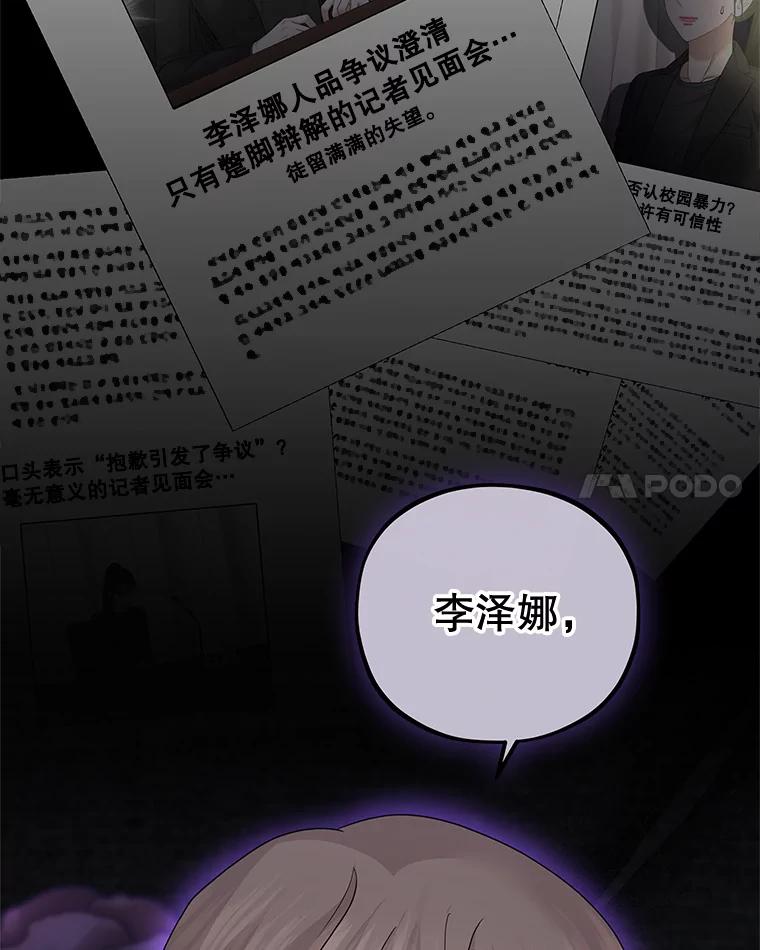 《MAVE：另一个世界》35.记者见面会 第27页
