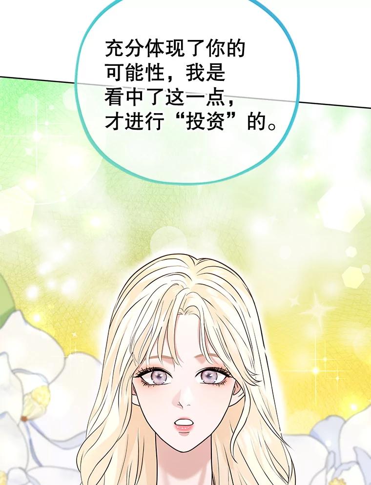 《MAVE：另一个世界》35.记者见面会 第63页
