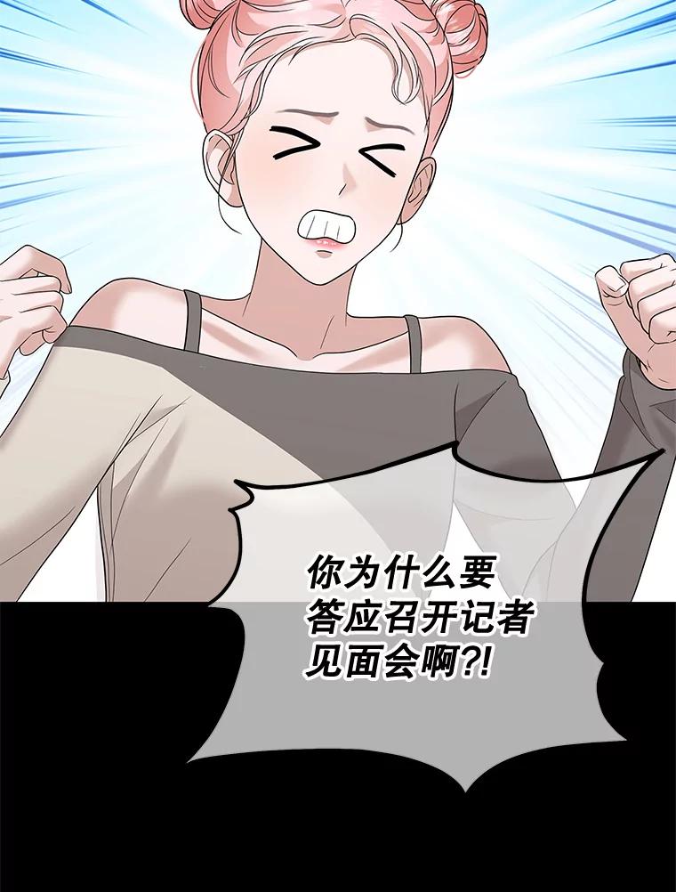 《MAVE：另一个世界》35.记者见面会 第6页