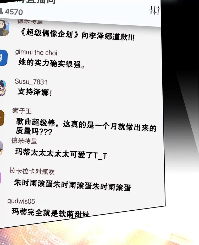 《MAVE：另一个世界》35.记者见面会 第86页