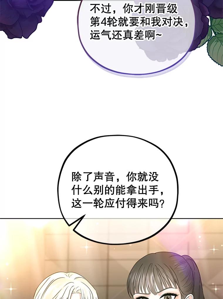 《MAVE：另一个世界》36.重回赛场 第88页