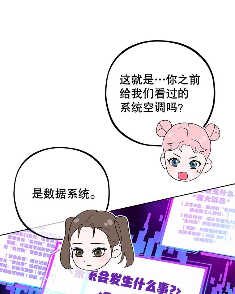 《MAVE：另一个世界》36.重回赛场 第47页