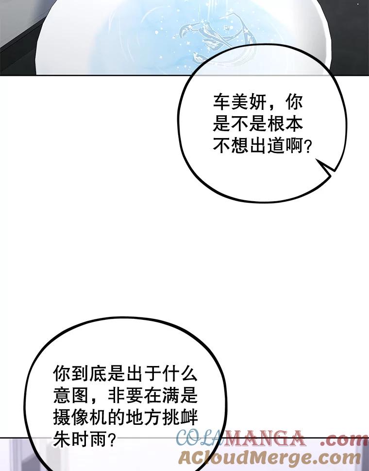 《MAVE：另一个世界》36.重回赛场 第101页