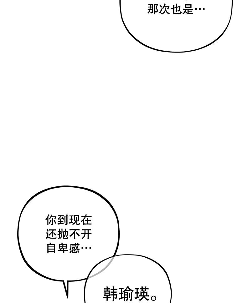 《MAVE：另一个世界》36.重回赛场 第103页