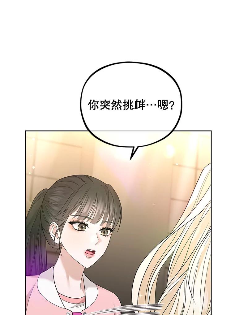 《MAVE：另一个世界》36.重回赛场 第90页