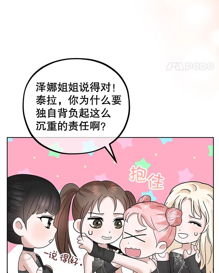 《MAVE：另一个世界》36.重回赛场 第38页