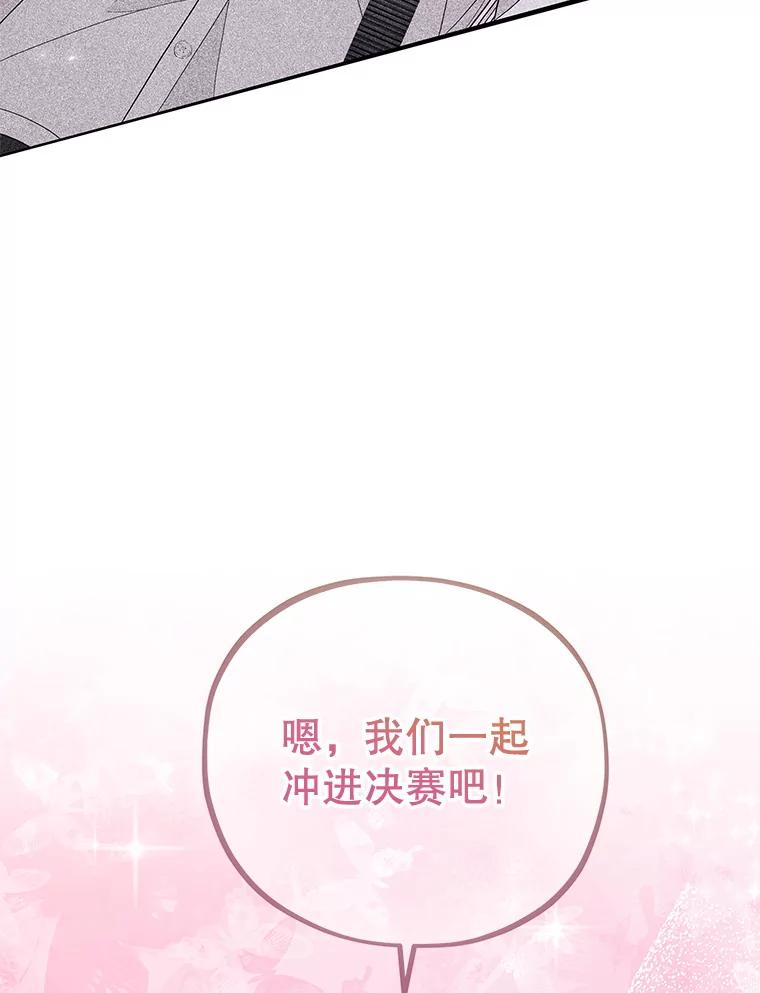 《MAVE：另一个世界》36.重回赛场 第66页