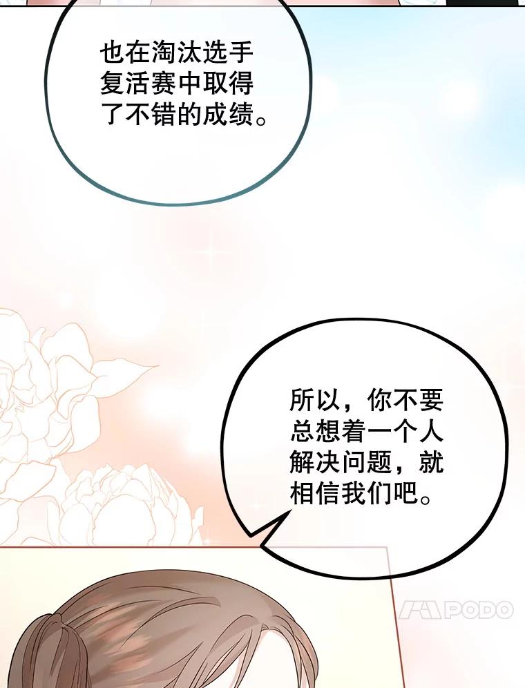 《MAVE：另一个世界》36.重回赛场 第34页