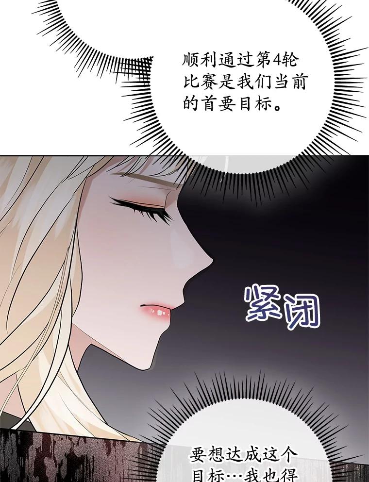 《MAVE：另一个世界》36.重回赛场 第63页