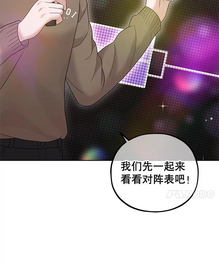 《MAVE：另一个世界》36.重回赛场 第79页