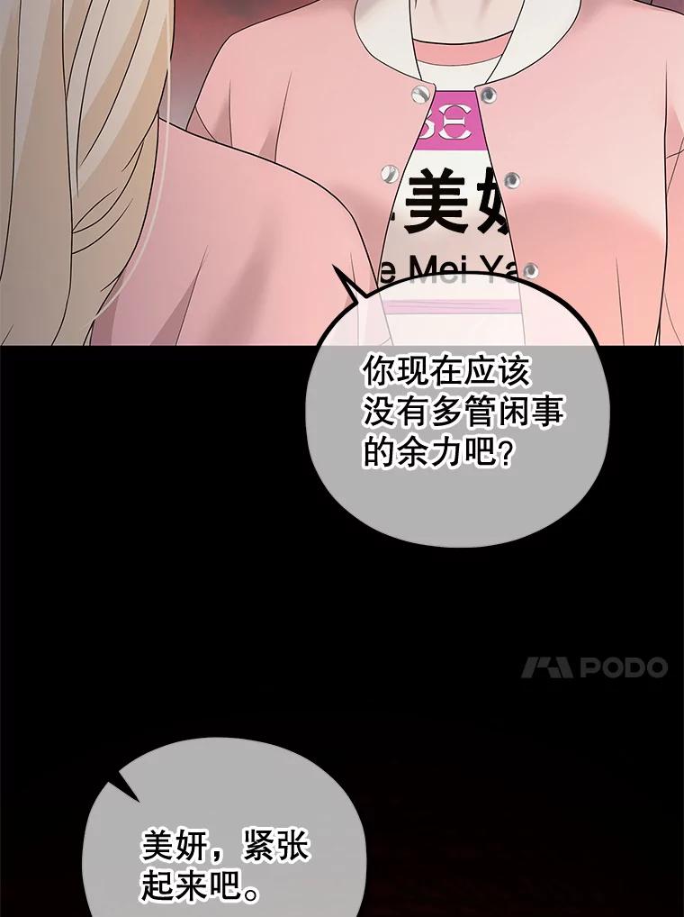 《MAVE：另一个世界》36.重回赛场 第95页