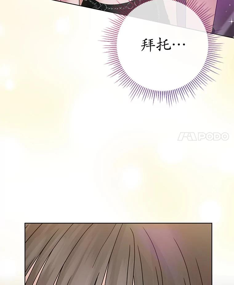 《MAVE：另一个世界》36.重回赛场 第4页