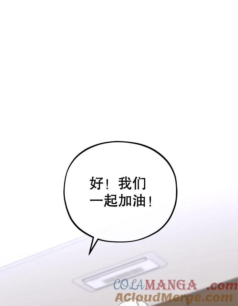 《MAVE：另一个世界》36.重回赛场 第69页
