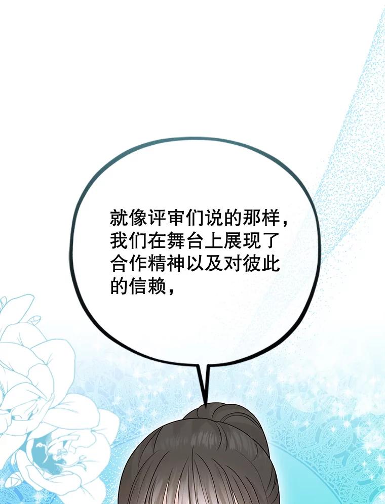 《MAVE：另一个世界》36.重回赛场 第32页