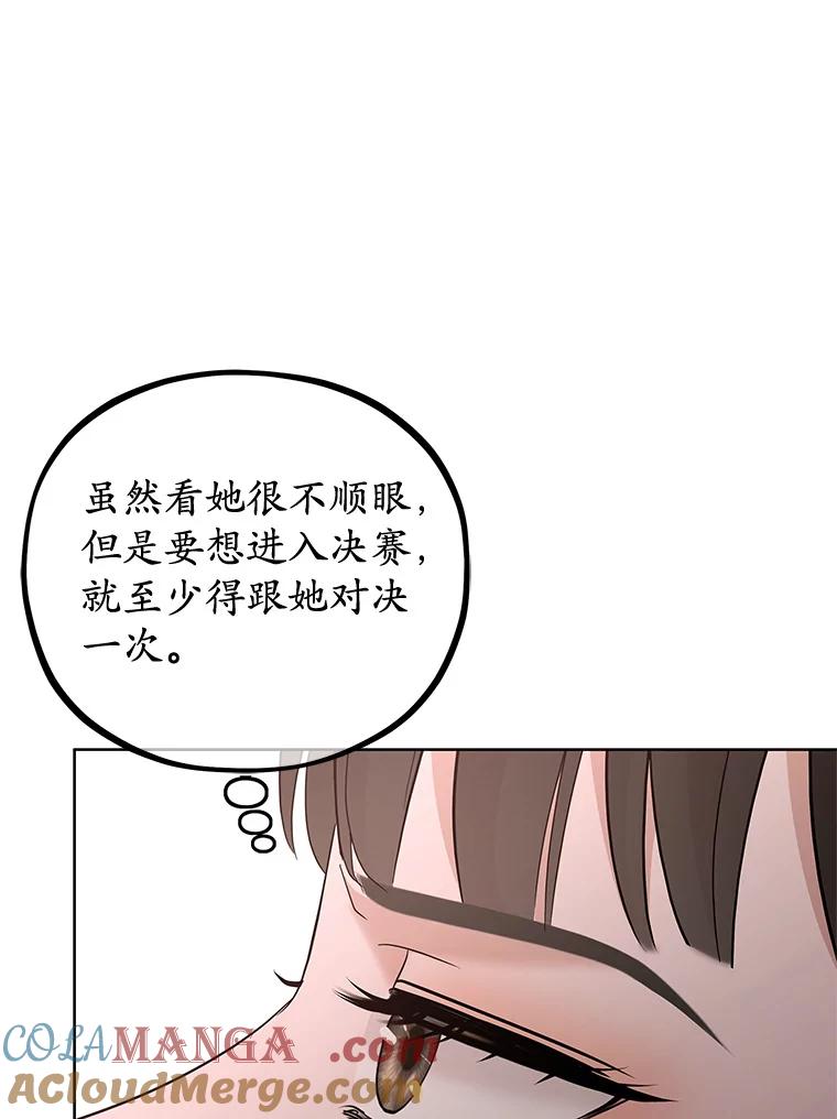《MAVE：另一个世界》36.重回赛场 第81页