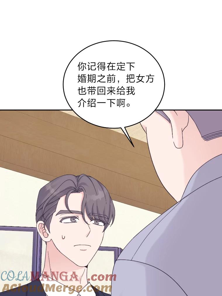 《嘴唇借我》39.被曝光 第58页