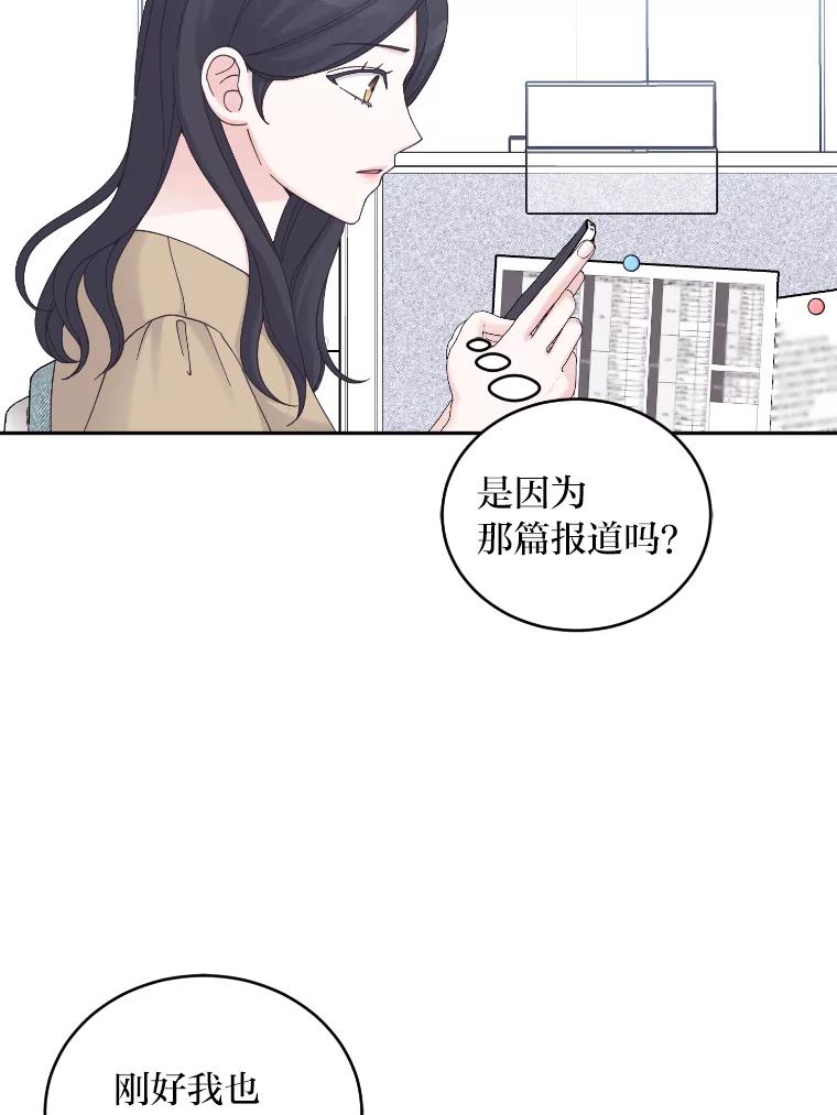 《嘴唇借我》39.被曝光 第69页