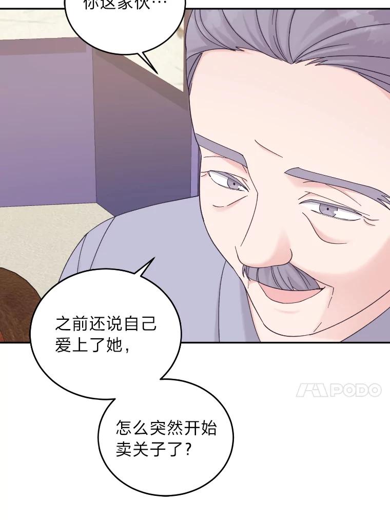 《嘴唇借我》39.被曝光 第57页