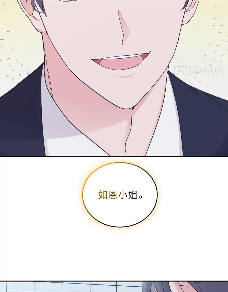 《嘴唇借我》39.被曝光 第77页