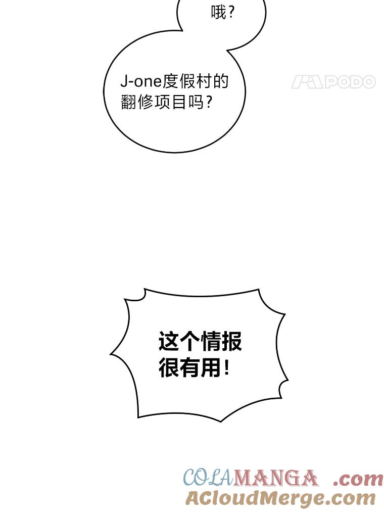 《嘴唇借我》39.被曝光 第64页