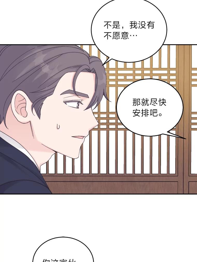 《嘴唇借我》39.被曝光 第56页