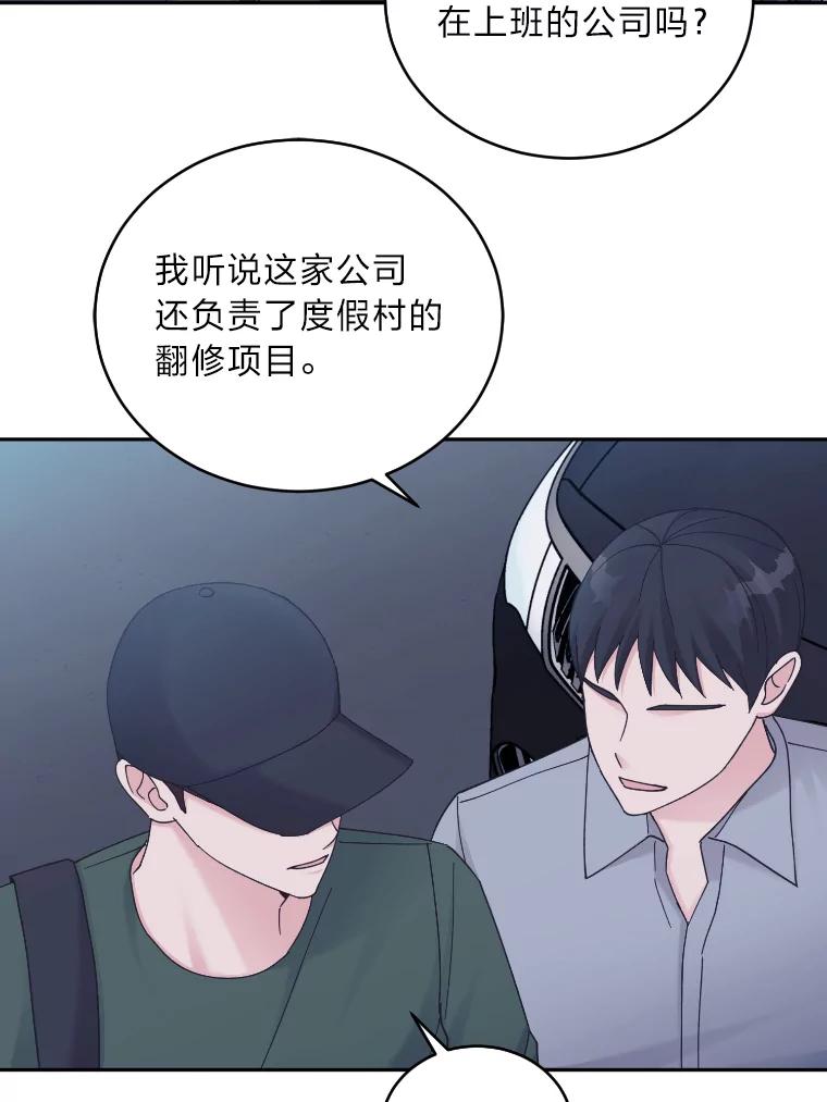 《嘴唇借我》39.被曝光 第63页